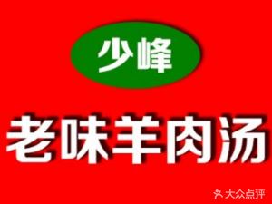 Old Taste Lamb Soup (Songyang Road Store)