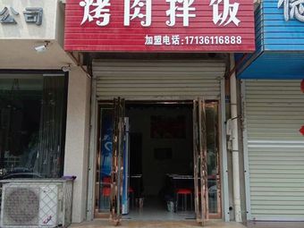 Gaga Xiang BBQ Rice Bowl