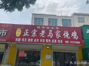 Ma's Original Roast Chicken