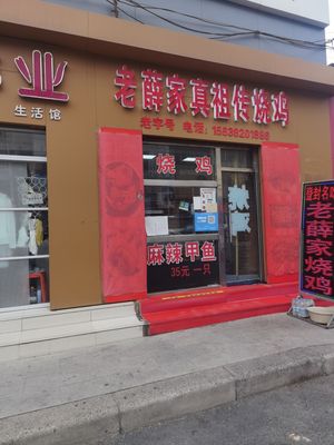 Xue Family Roasted Chicken