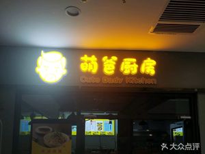 Dad's Kitchen (Dayu City Branch)