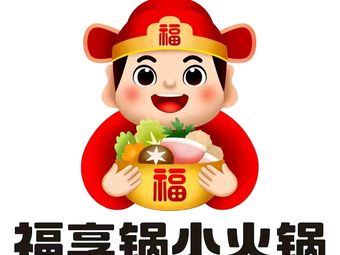 Fuxiangguo Self-Service Rotating Hot Pot