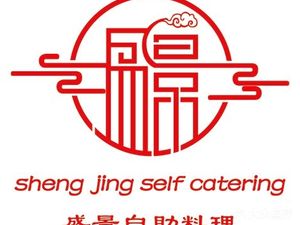 Shengjing Self-Service Cuisine (Dengfeng Dayu City Store)