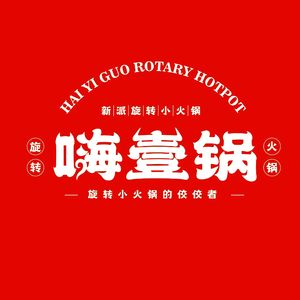 Hiyi Guo New Style Rotating Hot Pot (Dayu City Store)