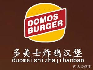 Duomeishi Burger (Dengfeng Store)