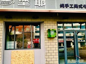 Bao Ye American Burger