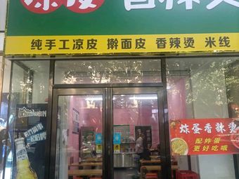 Mr. Wang's Liangpi and Spicy Hot Pot