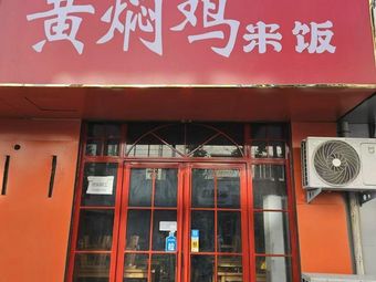 Huaxian Xi Huangfen Ji Mi Fan