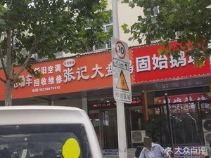 Gushi Goose Pieces Henan Local Cuisine (Jiangshan Road Store)