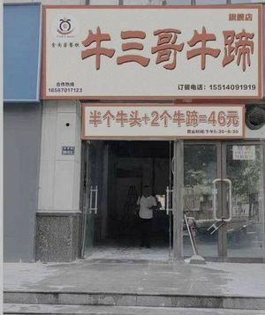 Niu Sangge • Braised Ox Hooves