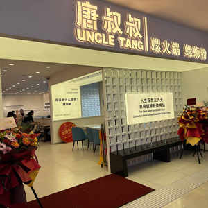 Uncle Tang's Snail Hot Pot and Luosifen