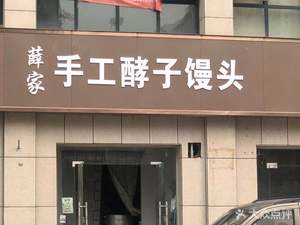 Handmade Yeast Bun (Juncheng Yashé Branch)