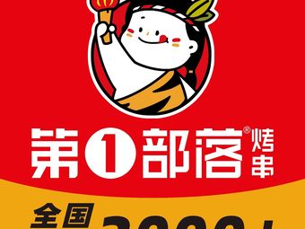 First Tribe Skewers (Sports College Branch)