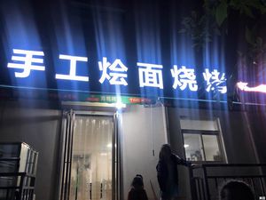 Handmade Stew Noodles Barbecue