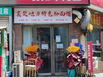 Zhang Family Xiangyang Beef Noodles (Zhengda Sports Institute Store)