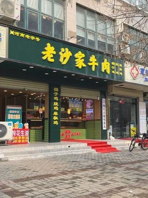 Lao Sha Jia Beef Restaurant (Huiji Branch)