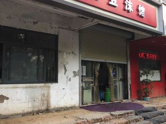Xihua County Xiaoyao Town Spicy Soup Bean Curd Shop (Changqing Road Store)