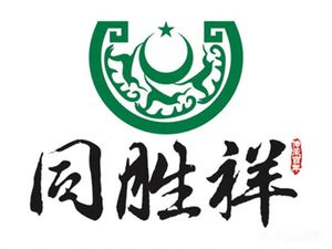 Tongshe Xiang Qingzhen New Henan Cuisine (Wenhua Road Branch)