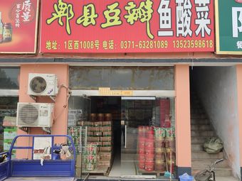 Puxian Bean Paste Fish Sour Cabbage