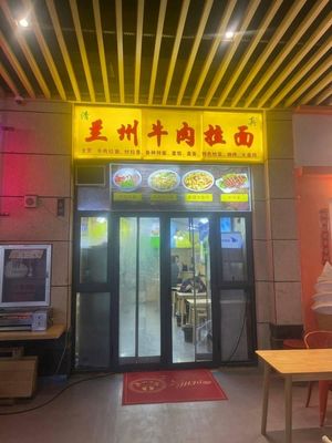 Lanzhou Beef Noodles (Greenland Cuiying Tiancheng Branch)