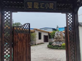 Shuanglonghui Courtyard