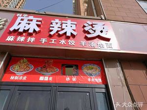 Li Hua Spicy Hot Pot · Spicy Mix (Yuhua Meixin Store)