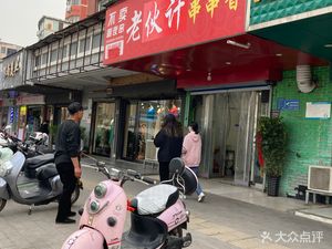 Old Comrade Spicy Hot Pot (Hengsheng Garden Branch)