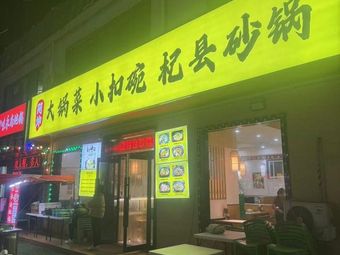 A Kun Large Pot Vegetable Dish