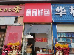 Yipin Xian Bao (Tianfu Community Branch)