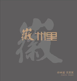 Huizhou Li (Yian Garden Branch)