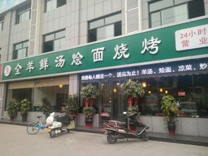 Grandma Lü's Whole Lamb Soup, Noodles, and Barbecue