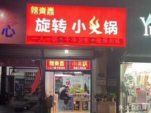 Lav青春 Spinning Mini Hotpot (Hengsheng Garden Store)