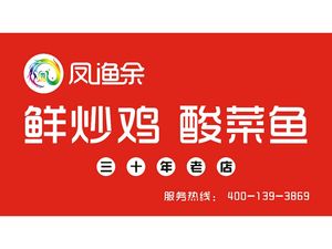 Fengyu Yu Fresh Stir-Fried Chicken with Pickled Fish (Faci Road Branch)