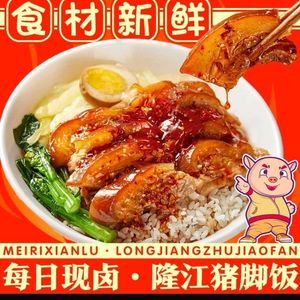 Jiulong Longjiang Pig Trotter Rice (TV Tower North Ring Store)
