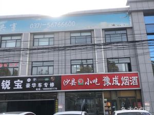 Shaxian Snacks (Baotong Business A Zone Store)
