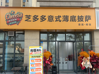 Zhiduo Duo Italian Thin-Crust Pizza (Zhenghong City Branch)