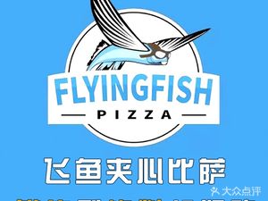Flyfish Pizza (Henan TV Station Store)