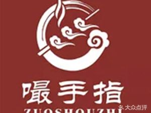 嘬手指烙馍卷面筋(花园路店)