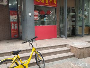 Li Ji Roast Chicken and Braised Beef (Shengfei City Branch)