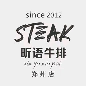 Xin Yu Steak (Zhengzhou Store)