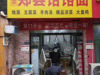 Authentic Jiayi Handmade Noodles