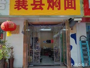 Du Shifu Xiang County Stewed Noodles (Chenxu Road Branch)