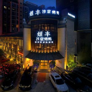 Yufeng Bianjing Roast Duck (Caiwu Road Store)