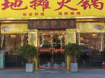 Xinmi Shrimp Tails BBQ