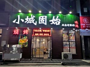 Small City Gushu Xinyang Cuisine