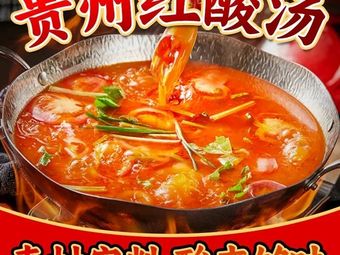Guizhou Auntie Street Food Hot Pot (Wenxin Garden Branch)
