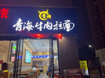 Qingmu Qinghai Beef Noodles