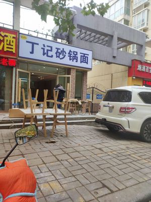 Xin Mingliang Ding Ji Sandpot Noodles (Xinyuan Mingjia · City Home Store)