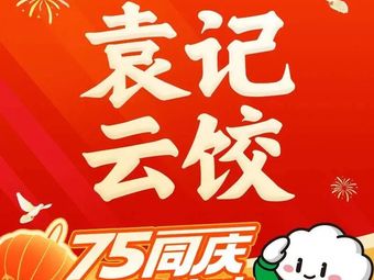 Yuan Ji Yun Dumplings (Chaoyang Street Branch, Jinshui District)