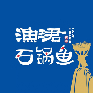 Yu Jun Shi Gu Yu (Guangdian Nan Lu Dian)